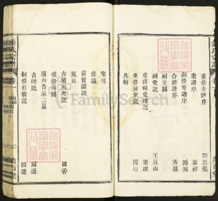 湖北省黄冈市秦氏族谱-秦氏宗谱.pdf电子版预览图2