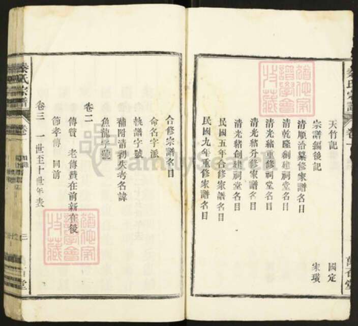 湖北省黄冈市秦氏族谱-秦氏宗谱.pdf电子版预览图3