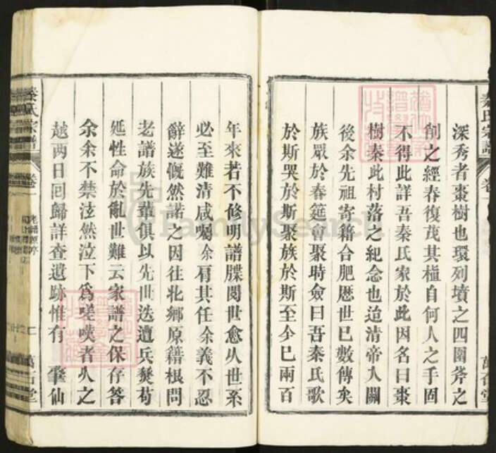 湖北省黄冈市秦氏族谱-秦氏宗谱.pdf电子版预览图5