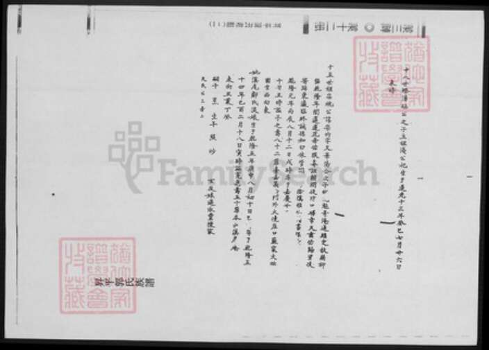 广东省郭氏族谱-台湾文献汇刊. 升平郭氏族谱1-2.pdf电子版预览图1