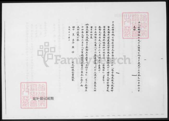 广东省郭氏族谱-台湾文献汇刊. 升平郭氏族谱1-2.pdf电子版预览图2