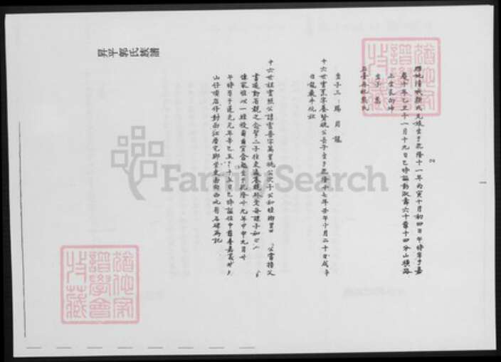 广东省郭氏族谱-台湾文献汇刊. 升平郭氏族谱1-2.pdf电子版预览图3