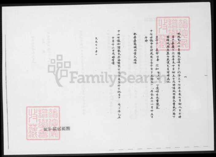 广东省郭氏族谱-台湾文献汇刊. 升平郭氏族谱1-2.pdf电子版预览图4