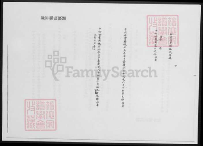 广东省郭氏族谱-台湾文献汇刊. 升平郭氏族谱1-2.pdf电子版预览图5