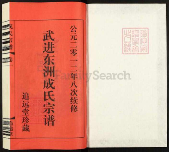 湖北省孝感市汉川市成氏族谱-成氏宗谱.pdf电子版预览图1