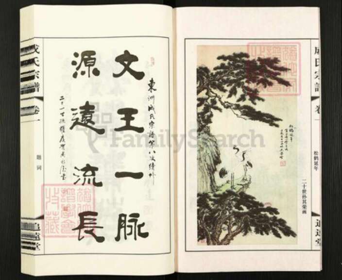 湖北省孝感市汉川市成氏族谱-成氏宗谱.pdf电子版预览图3