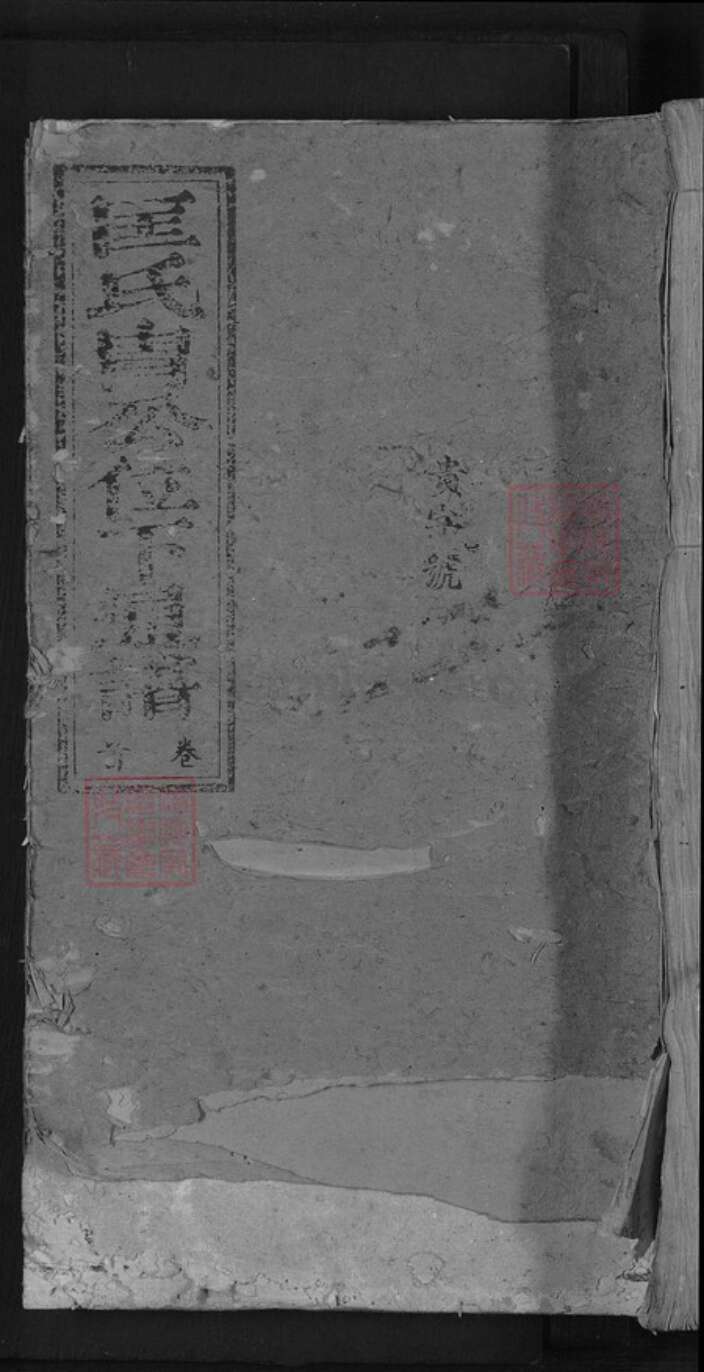 江西省吉安市吉水县匡氏族谱-匡氏胄公位下通谱.pdf电子版缩略图