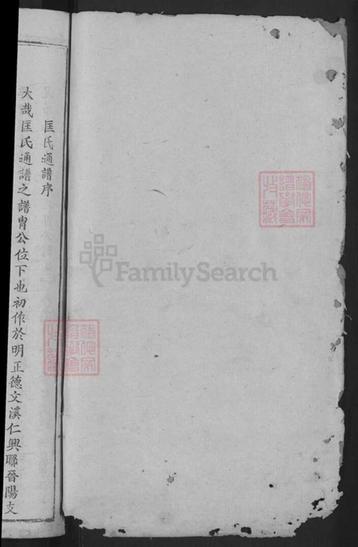 江西省吉安市吉水县匡氏族谱-匡氏胄公位下通谱.pdf电子版预览图2