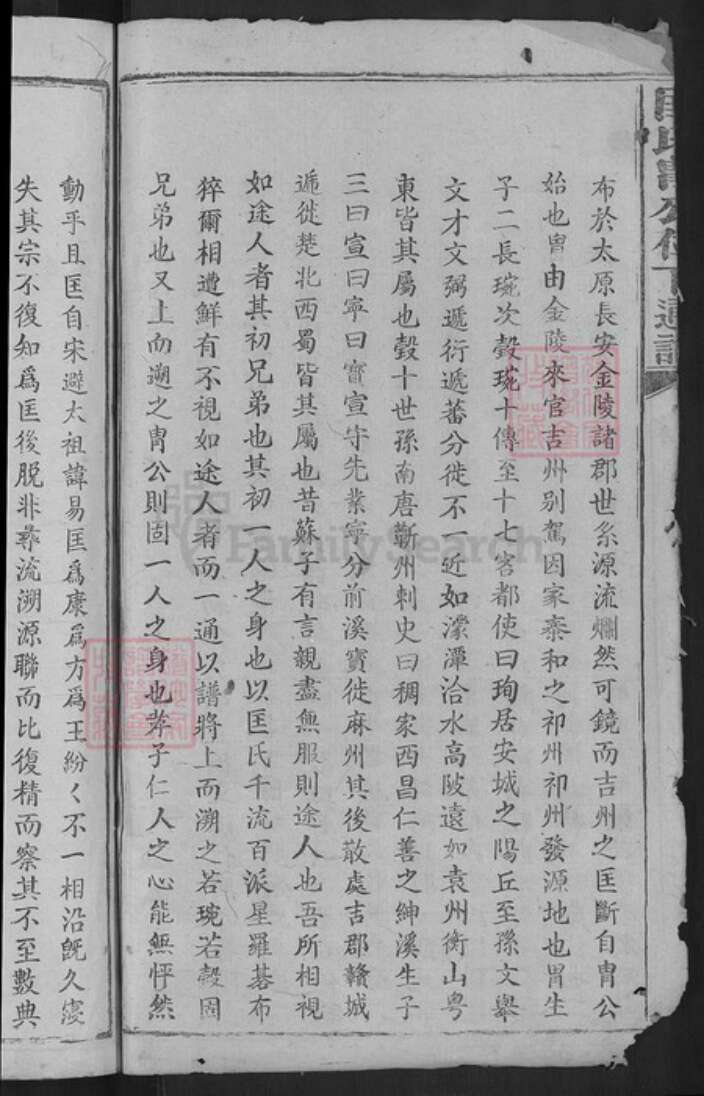 江西省吉安市吉水县匡氏族谱-匡氏胄公位下通谱.pdf电子版预览图4