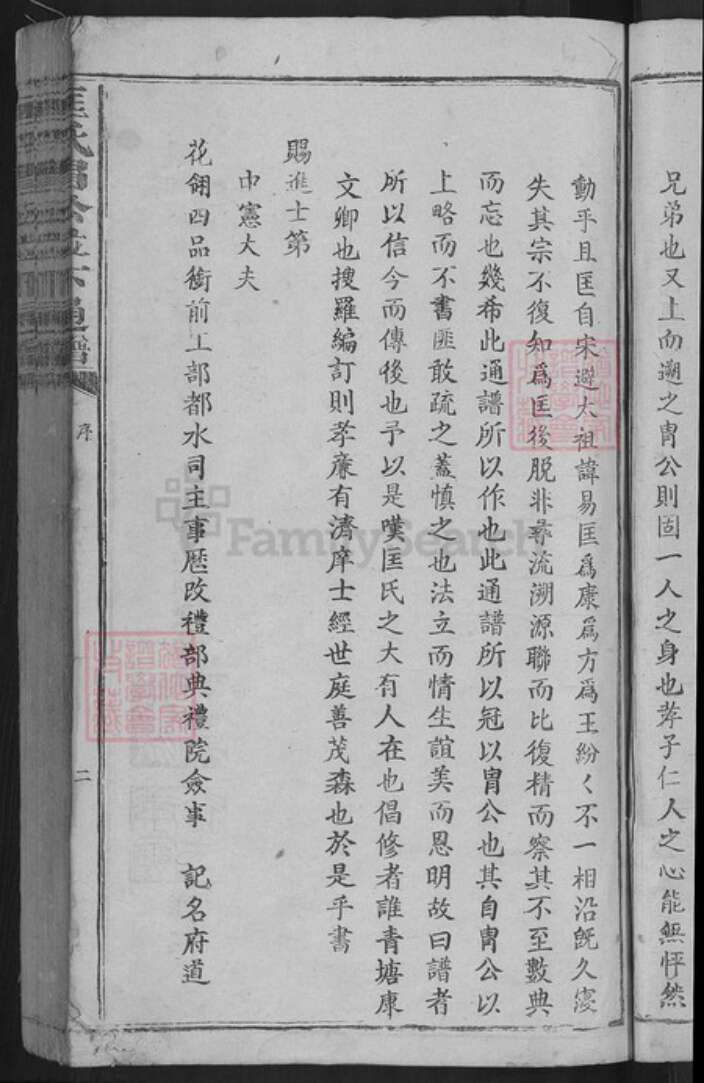 江西省吉安市吉水县匡氏族谱-匡氏胄公位下通谱.pdf电子版预览图5