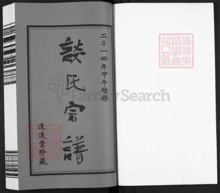 江苏省常州市武进县谈氏族谱-谈氏宗谱.pdf电子版预览图1