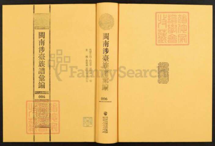 福建省泉州市安溪县感德镇吴氏族谱-闽南涉台族谱汇编.第6~13册.安溪石门吴氏族谱.漳州西洋坪吴氏宗谱.漳浦营里郑氏族谱.pdf电子版缩略图