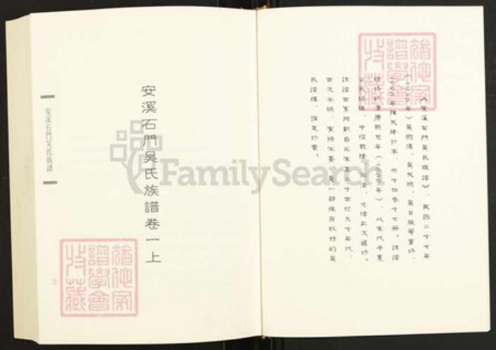 福建省泉州市安溪县感德镇吴氏族谱-闽南涉台族谱汇编.第6~13册.安溪石门吴氏族谱.漳州西洋坪吴氏宗谱.漳浦营里郑氏族谱.pdf电子版预览图3