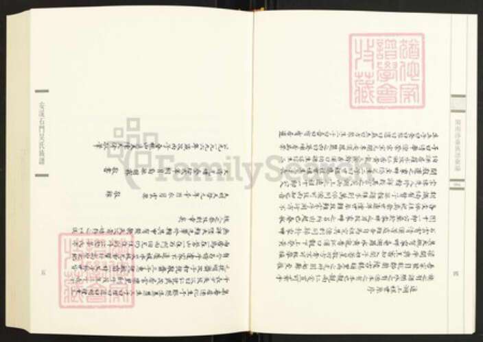 福建省泉州市安溪县感德镇吴氏族谱-闽南涉台族谱汇编.第6~13册.安溪石门吴氏族谱.漳州西洋坪吴氏宗谱.漳浦营里郑氏族谱.pdf电子版预览图4