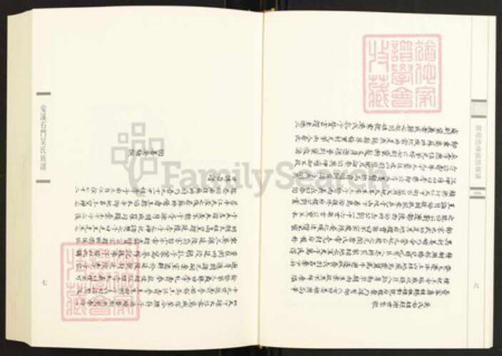 福建省泉州市安溪县感德镇吴氏族谱-闽南涉台族谱汇编.第6~13册.安溪石门吴氏族谱.漳州西洋坪吴氏宗谱.漳浦营里郑氏族谱.pdf电子版预览图5