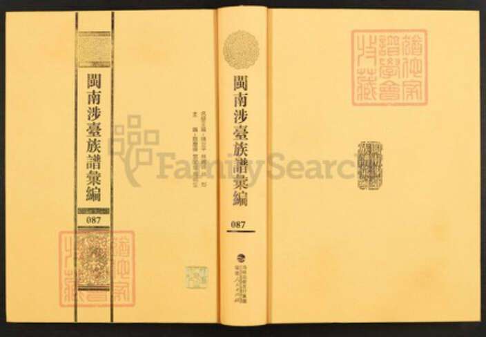 福建省漳州市长泰县枋洋镇连氏族谱-闽南涉台族谱汇编.第88~95册.上党连氏江都族谱等.pdf电子版缩略图
