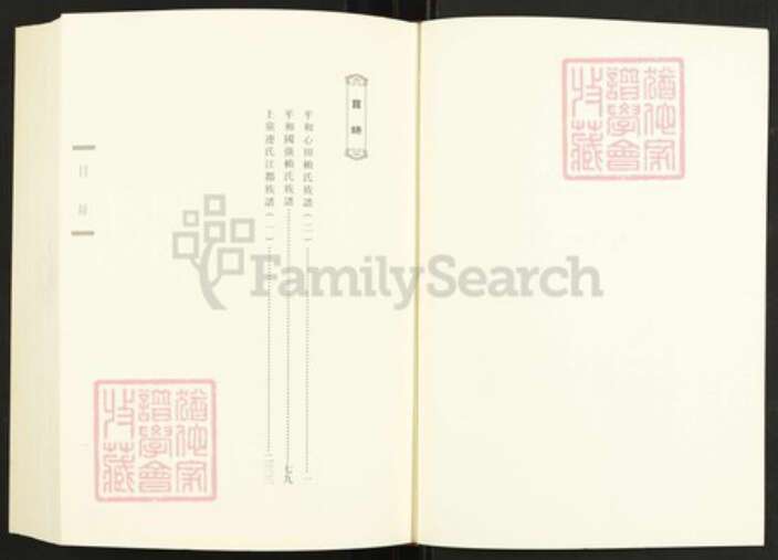 福建省漳州市长泰县枋洋镇连氏族谱-闽南涉台族谱汇编.第88~95册.上党连氏江都族谱等.pdf电子版预览图1