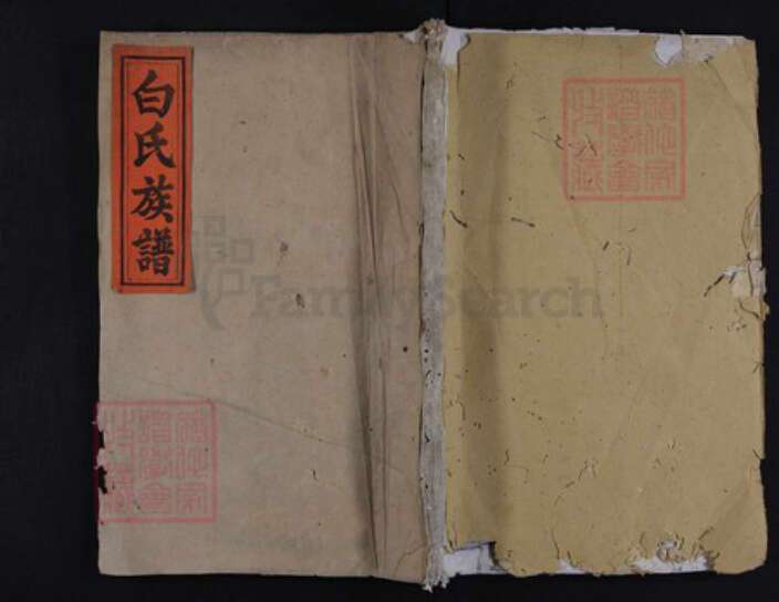 江西省宜春市万载县白氏族谱-白氏重修族谱.pdf电子版缩略图