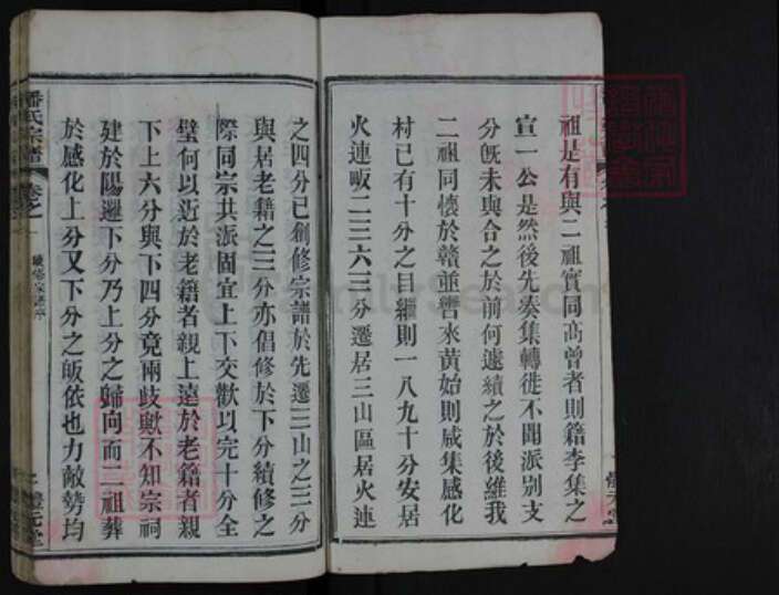 湖北省黄冈市潘氏族谱-潘氏宗谱.pdf电子版预览图2