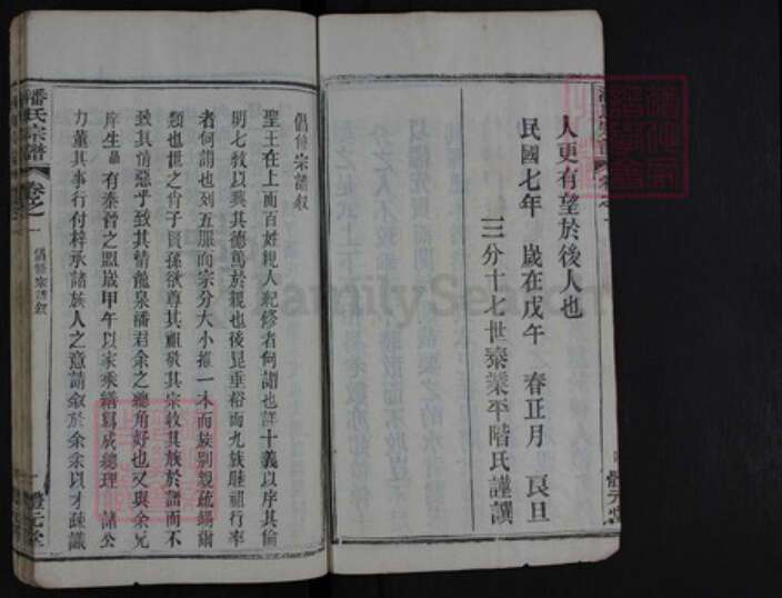 湖北省黄冈市潘氏族谱-潘氏宗谱.pdf电子版预览图5