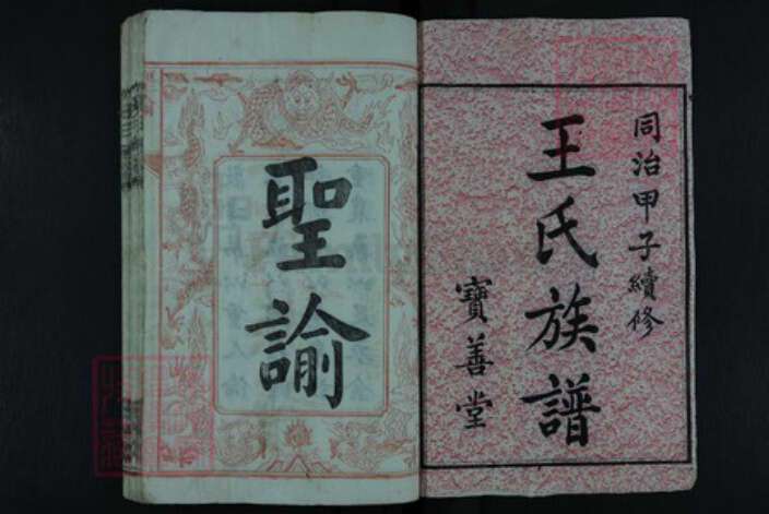 湖南省益阳市安化县王氏族谱-王氏族谱.pdf电子版预览图1