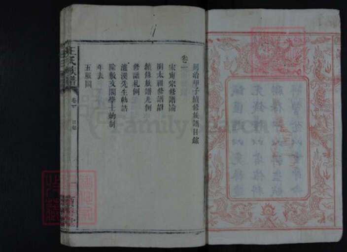 湖南省益阳市安化县王氏族谱-王氏族谱.pdf电子版预览图4