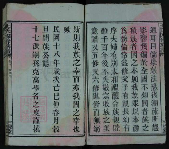 湖南省湘潭市湘乡市湘乡王氏族谱-王氏四修族谱.pdf电子版预览图4