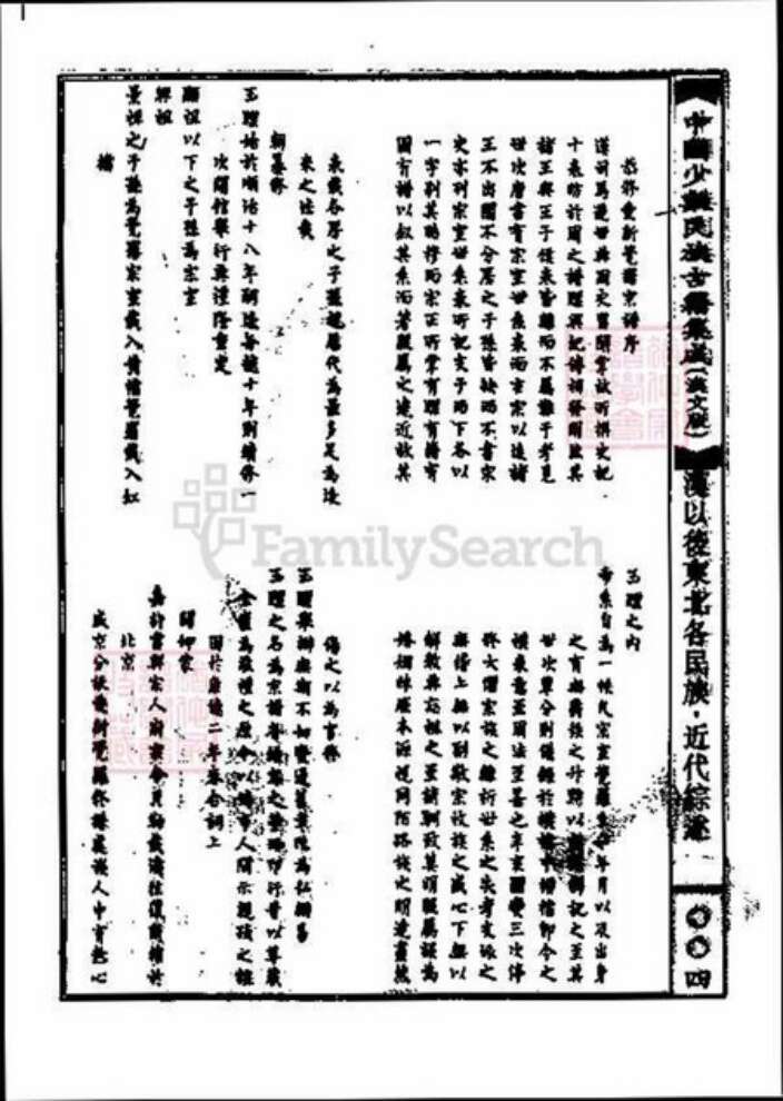 北京市爱新觉罗氏族谱-爱新觉罗宗谱.中国少数民族古籍集成.pdf电子版预览图3