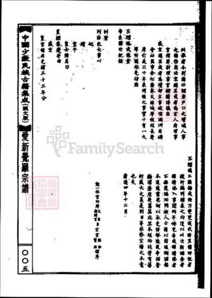 北京市爱新觉罗氏族谱-爱新觉罗宗谱.中国少数民族古籍集成.pdf电子版预览图4