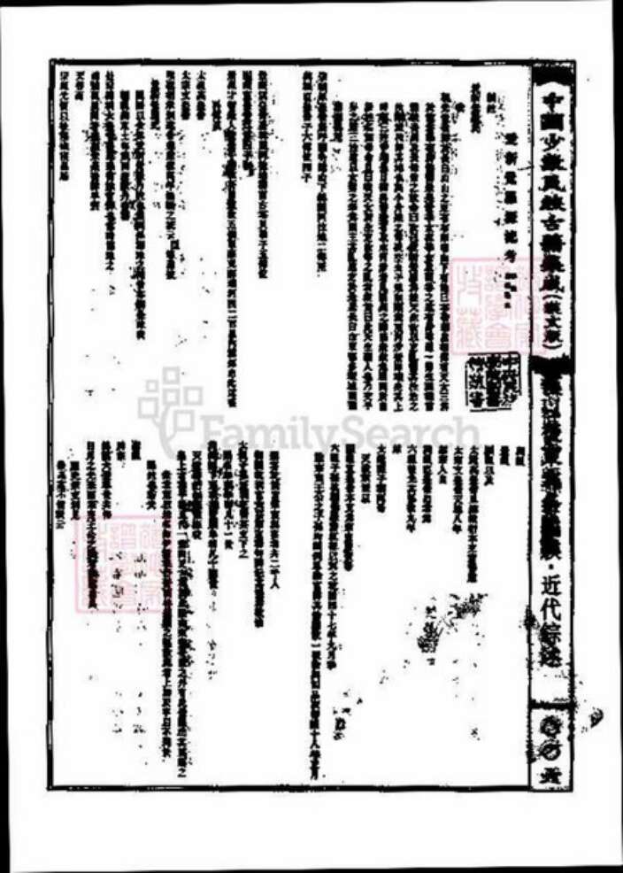 北京市爱新觉罗氏族谱-爱新觉罗宗谱.中国少数民族古籍集成.pdf电子版预览图5