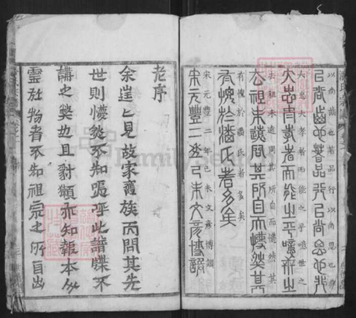 湖北省黄冈市浠水县潘氏族谱-潘氏宗谱[36卷].pdf电子版预览图3