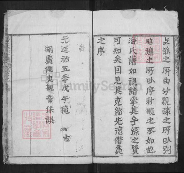 湖北省黄冈市浠水县潘氏族谱-潘氏宗谱[36卷].pdf电子版预览图4