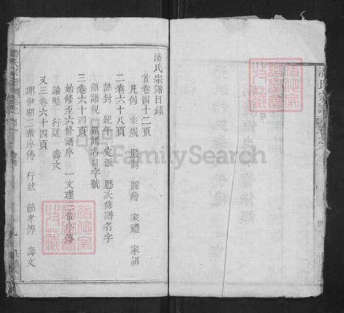 湖北省黄冈市浠水县潘氏族谱-潘氏宗谱[36卷].pdf电子版预览图5