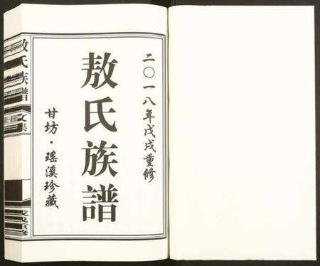 江西敖氏族谱-敖氏族谱.pdf电子版预览图1
