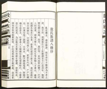 江西敖氏族谱-敖氏族谱.pdf电子版预览图2