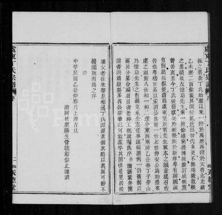 浙江丁氏族谱-丁氏宗谱 [4卷].pdf电子版预览图3