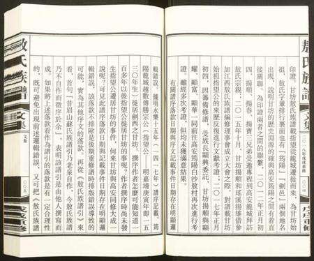 江西敖氏族谱-敖氏族谱.pdf电子版预览图4