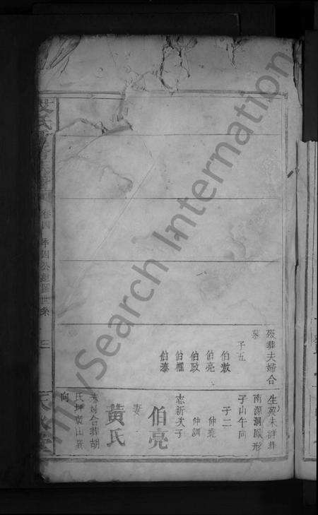 湖南艾氏族谱-艾氏重修族谱[总卷数不详].pdf电子版预览图5