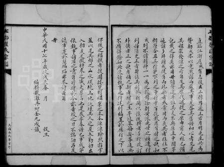 浙江瞿氏族谱-七都瞿氏宗谱.pdf电子版预览图2