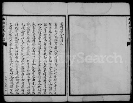 浙江瞿氏族谱-七都瞿氏宗谱.pdf电子版预览图3