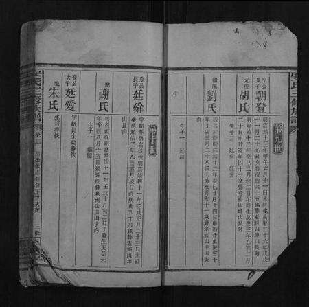 湖南安氏族谱-安氏三修族谱.pdf电子版预览图3