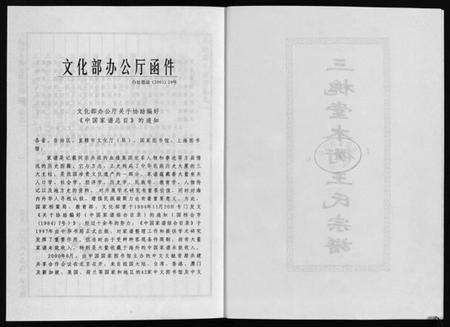 浙江王氏族谱-三槐堂木衢王氏宗谱 [4卷].pdf电子版预览图2