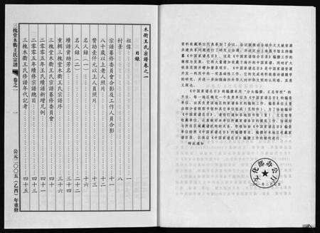 浙江王氏族谱-三槐堂木衢王氏宗谱 [4卷].pdf电子版预览图3