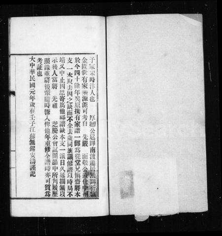 江苏安氏族谱-[安氏族谱].pdf电子版预览图2