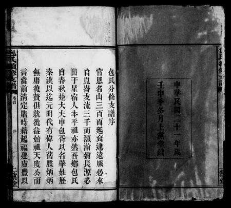 湖南包氏族谱-包氏续修支谱[3卷及卷首].pdf电子版预览图3