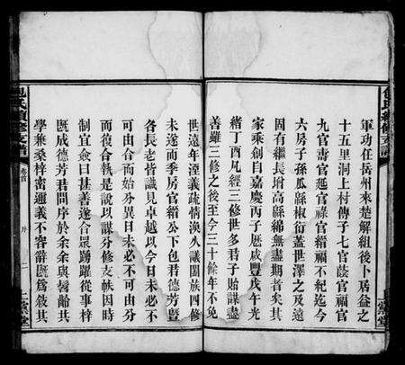 湖南包氏族谱-包氏续修支谱[3卷及卷首].pdf电子版预览图4