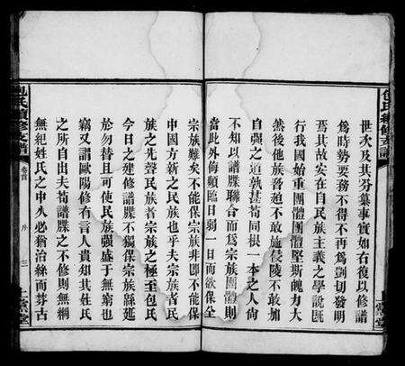 湖南包氏族谱-包氏续修支谱[3卷及卷首].pdf电子版预览图5