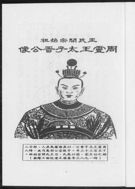 浙江王氏族谱-三槐王氏.pdf电子版预览图5