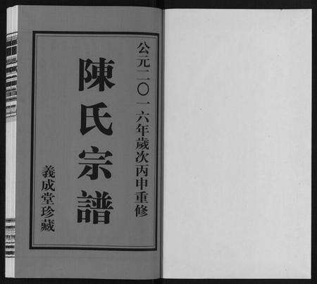 江苏陈氏族谱-壌里陈氏宗谱[8卷首1卷].pdf电子版预览图1