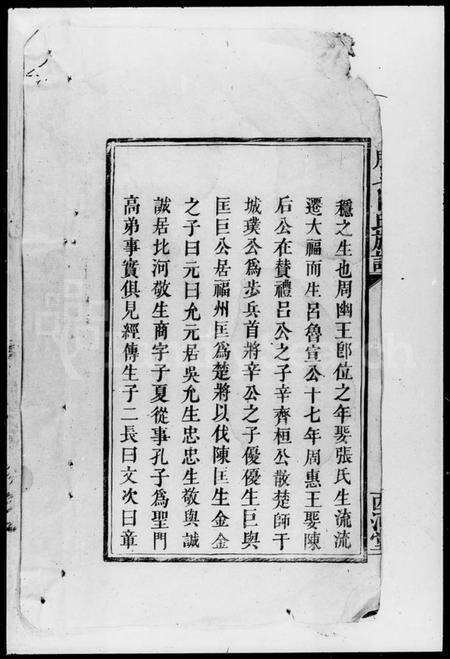 湖南卜氏族谱-朋斗卜氏族谱 [存卷].pdf电子版预览图4